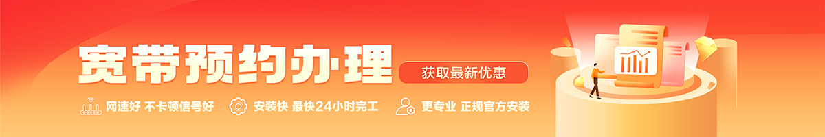 望谟宽带办理安装 望谟宽带在线办理入口